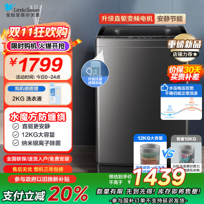 小天鹅(LittleSwan)波轮洗衣机全自动 12公斤大容量水魔方防缠绕银离子除菌深层除螨直驱变频TB120M08DT