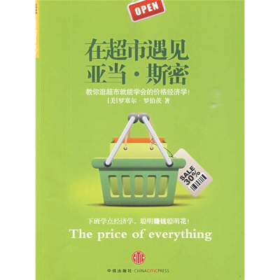 正版新书]在超市遇见亚当·斯密(美)罗伯茨 闫鲜宁978750861688