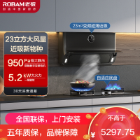 [变频薄款]老板(ROBAM)烟灶套餐两件套23立方侧吸触控式近吸式油烟机+5.2kW灶具厨电套装22X5S+57B5X
