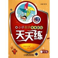 正版新书]小学数学常考题型天天练(3年级)/天天练系列蔡晔978711