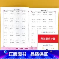 除法竖式计算 小学三年级 [正版]三年级上册下册除法竖式计算列竖式练习题数学竖式计算思维专项训练题口算题卡天天练四则混合