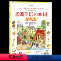 [正版]浪花朵朵童书基础英语1000词贴纸书 儿童英语单词书3-6岁