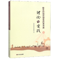 正版新书]粮食和物资储备改革发展理论与实践国家粮食和物资储备