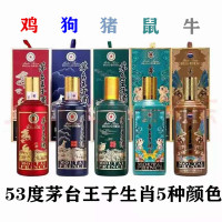 53度茅台王子酒生肖酱香型酒 王子牛年+王子鼠年+王子猪年+王子狗年+王子鸡年 500ml*5瓶 组合装高度白酒