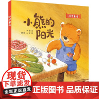 冰波童话:小熊的阳光(精装)
