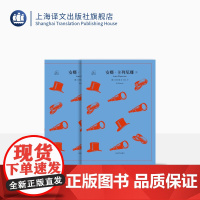 安娜·卡列尼娜 译文40 [俄] 列夫·托尔斯泰 著 靳戈 译 世界名著 长篇小说 上海译文出版社 正版