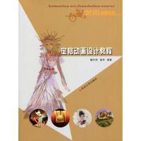 正版新书]动漫艺术基础教程:定格动画设计教程魏天舒9787567219