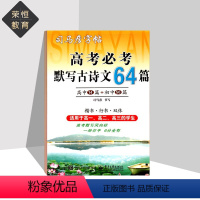 [正版]司马彦字帖高考必考默写古诗文75篇高中生正楷楷书行楷临摹古诗词司马炎高一高二高三语文文言文衡中练字字体考试体