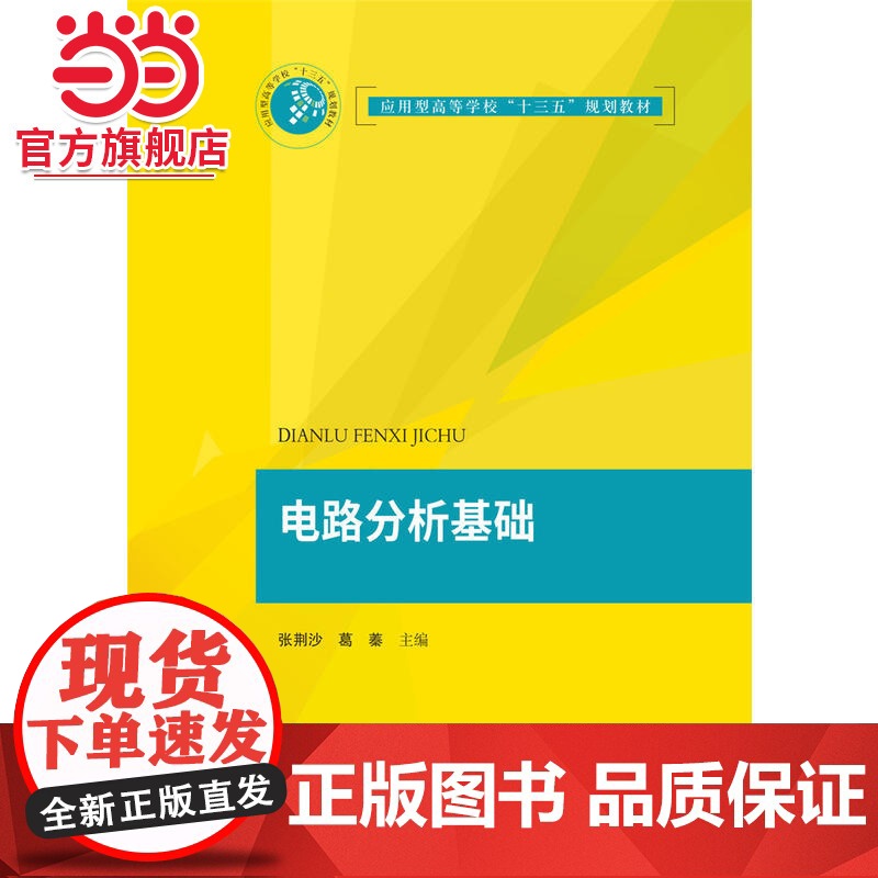 电路分析基础