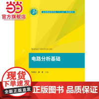 电路分析基础