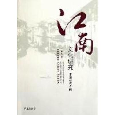 正版新书]江南文化研究-宋濂研究专辑-第5辑梅新林 王喜良978750