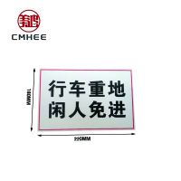 美鸿 CMHEE 警示标志牌220x180mm 块