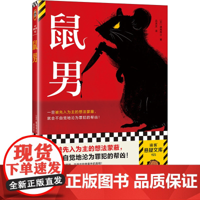 鼠男