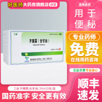 [5盒装]三益 开塞露(含甘油) 20ml*20支/盒 用于小儿及年老体弱者便秘的治疗 成人儿童孕妇老人润肠通便 便秘药