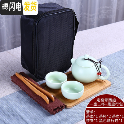 三维工匠旅行便携包功夫茶具一壶四杯套装茶壶开业送礼快客杯定ogoD 定窑青西施一壶二杯+盘+黑包+配件