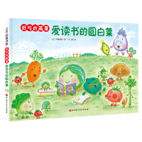 音像好吃的蔬菜:爱读书的圆白菜中屋美和