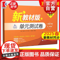 跟着名师学数学单元测试卷一年级下册(五四学制新教材版) 朱倩雯谷峰郑开达主编上海教育出版社小学教辅新教材版