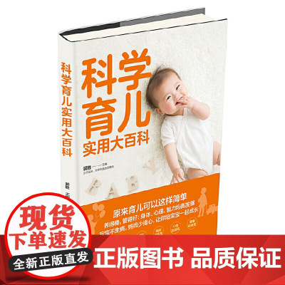 科学育儿实用大百科