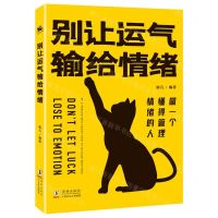 [N]别让运气输给情绪-9787511049810