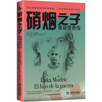 [M]硝烟之子 莫德里奇传-9787515520230