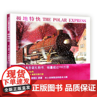 极地特快 精装硬皮绘本艾尔斯伯格语文读物 6-7-8-9-10岁儿童童话故事书儿童图画书小学生四年级寒暑假课外经典书目书