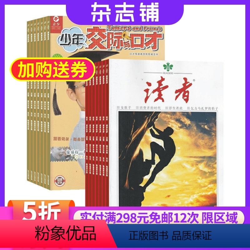 [正版]少年交际与口才加读者2024年9月起订杂志铺