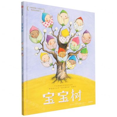 [N]宝宝树(精)-9787521738124