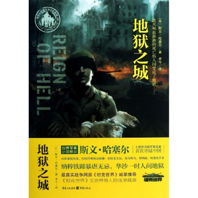 [M]地狱之城-9787229065331