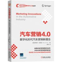 [N]汽车营销4.0(数字化时代汽车营销新理念)/汽车工业管理科学与工程丛书-9787111701743