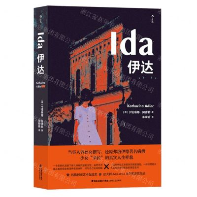 [N]伊达-9787555033905