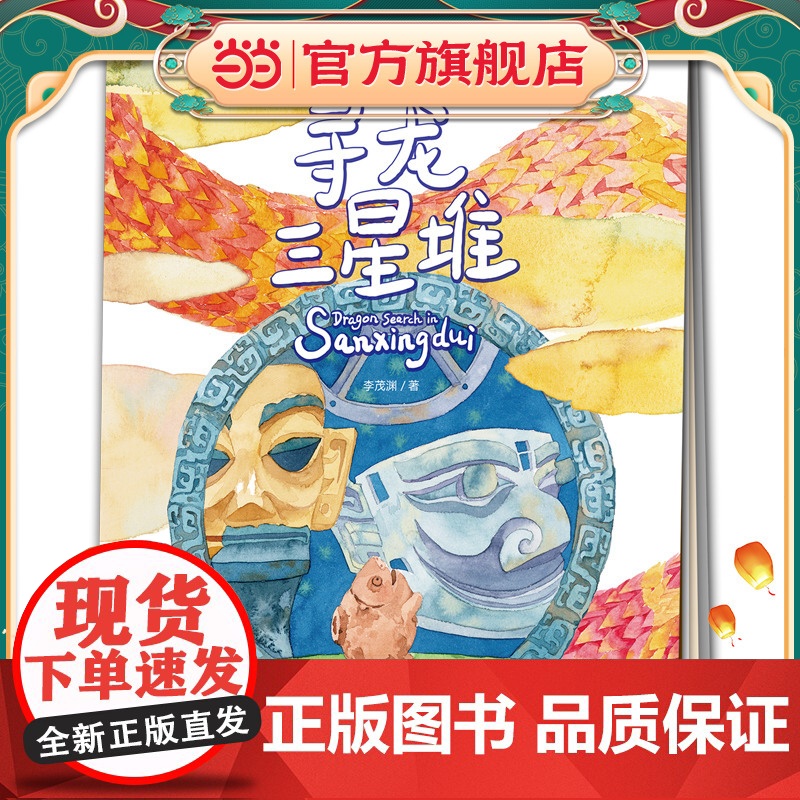 寻龙三星堆