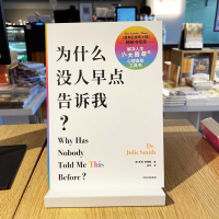 [M]为什么没人早点告诉我?-9787521744453