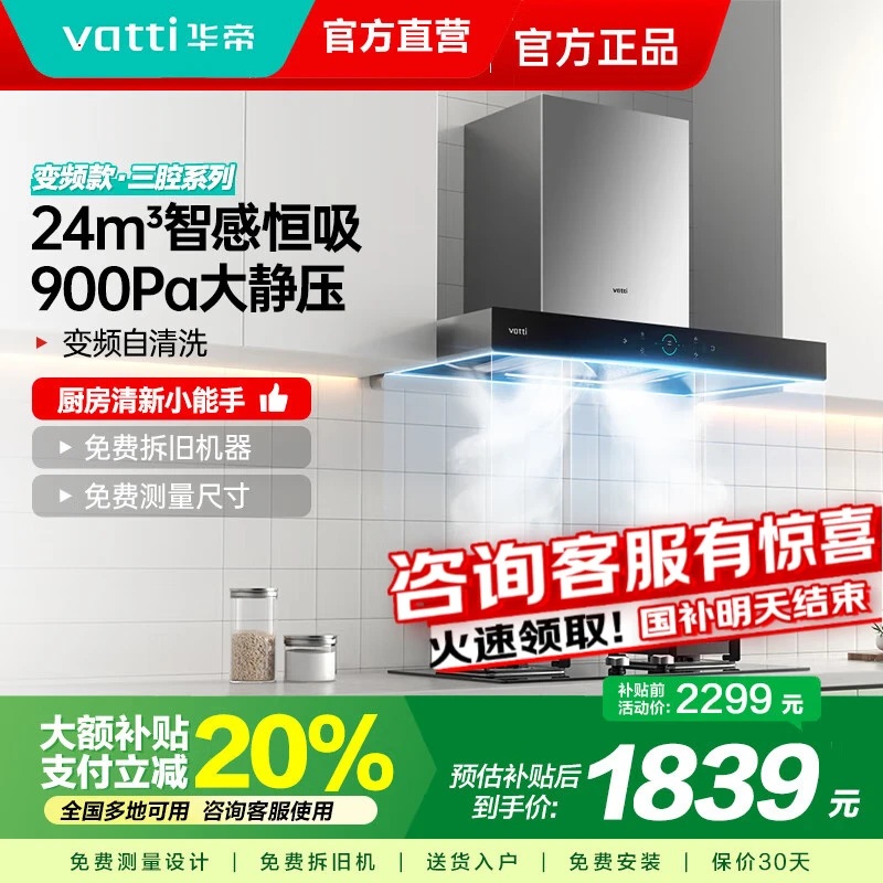 [变频烟机]华帝(Vatti)24m³大吸力欧式顶吸抽油烟机三腔创世S7三体自清洁CXW-200-i11207