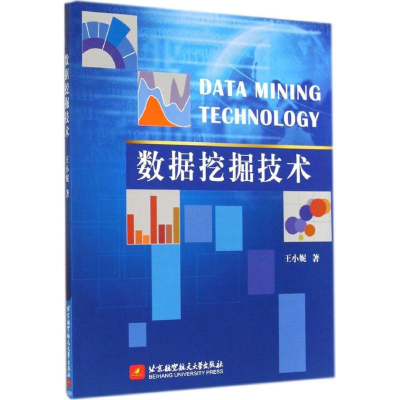 醉染图书数据挖掘技术9787512413764
