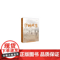 沙棘林集