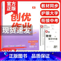 创优作业九年级物理下册[2024春] 九年级下 [正版]2024版状元成才路创优作业九年级下册历史人教版语文数学英语物理