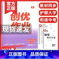 创优作业九年级物理下册[2024春] 九年级下 [正版]2024版状元成才路创优作业九年级下册历史人教版语文数学英语物理