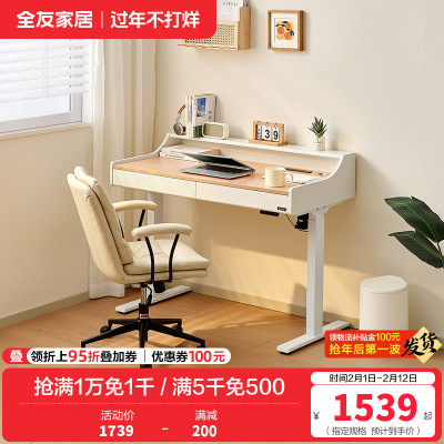 全友家居原木风电动升降桌办公电脑桌带抽屉储物书房学习书桌