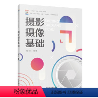 [正版]摄影摄像基础