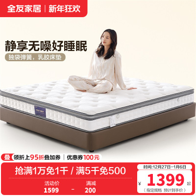 全友家居双功能乳胶床垫软硬正反两面床垫独袋弹簧床垫