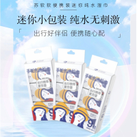 苏软软便携式纯棉洗脸巾出差旅行必备4抽*9包/提