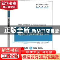 正版 电加工实训教程 唐秀兰,王乐 机械工业出版社 9787111696711