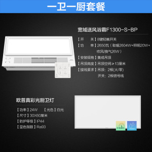 欧普照明风暖浴霸灯抱抱暖排气扇一体取暖换气集成吊顶卫生间浴室F1300-S
