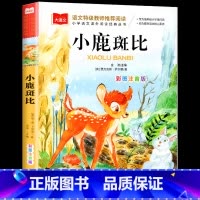 小鹿斑比 [正版]一只想飞的猫彩图注音版二年级上册必课外书小鲤鱼跳龙门小狗的小房子小学生课外阅读书籍孤独的小螃蟹快乐读书