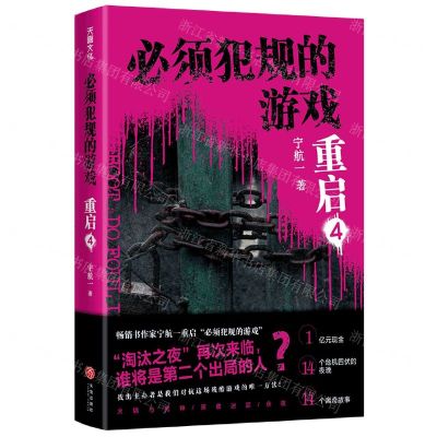 [N]必须犯规的游戏(重启4)-9787545568660