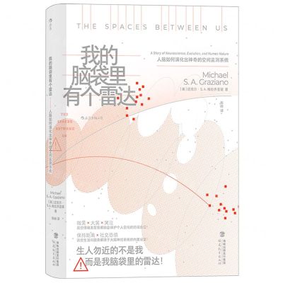 [N]我的脑袋里有个雷达(人脑如何演化出神奇的空间监测系统)(精)-9787533491734