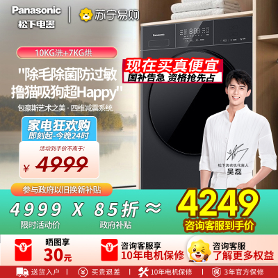 [新品]松下白月光5.0超薄全嵌10kg家用全自动洗烘一体洗衣机XQG100-F2JD1