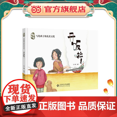 开饭啦!