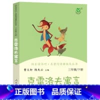 克雷洛夫寓言 人教版 [正版]稻草人书叶圣陶安徒生童话格林童话人教版快乐读书吧三年级上册下册必读的课外书人民教育出版社