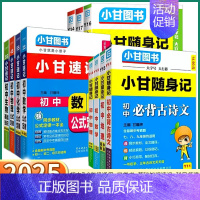 3本小甘速记]数/物/化 初中通用 [正版]2025新版小甘图书小甘随身记初中知识点七八九年级语文数学英语物理化学政治历